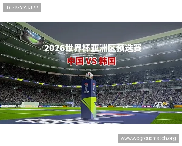2026年世界杯预选赛中国队韩国队比赛直播时间及赛前赛后详细分析 2026年世界杯预选赛中国队韩国队比赛直播时间及赛前赛后详细分析
