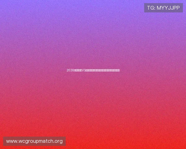 2026世界杯海地VS苏格兰比赛实时数据统计与比赛精彩瞬间全景回顾