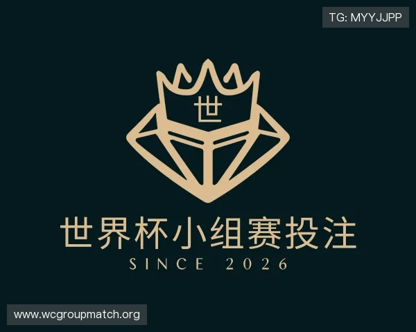发现世界杯小组赛投注